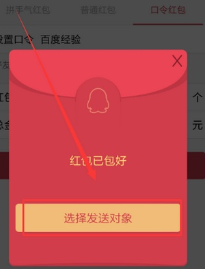 QQ口令紅包怎么發(fā)給好友 QQ口令紅包單獨發(fā)給一個人方法