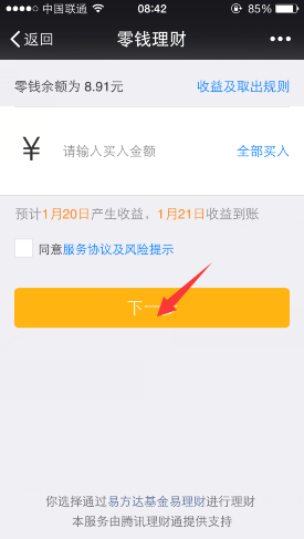 微信紅包怎么理財 教你用微信錢包中的零錢賺外快