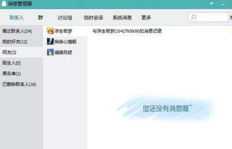 新版qq怎么刪除聊天記錄 2015QQ刪除聊天記錄圖文教程