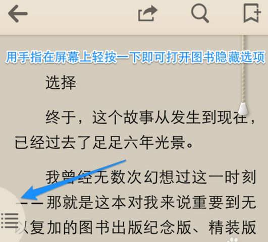 QQ閱讀怎么返回目錄 手機QQ閱讀器返回目錄方法