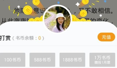 QQ閱讀如何打賞書幣 QQ閱讀打賞書幣步驟