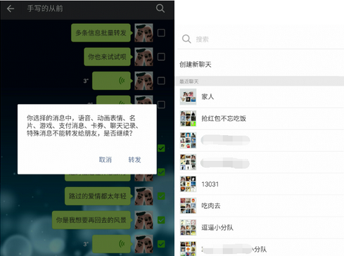 微信如何將聊天記錄批量轉(zhuǎn)發(fā) 微信聊天記錄批量轉(zhuǎn)發(fā)教程