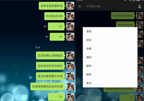 微信如何將聊天記錄批量轉(zhuǎn)發(fā) 微信聊天記錄批量轉(zhuǎn)發(fā)教程