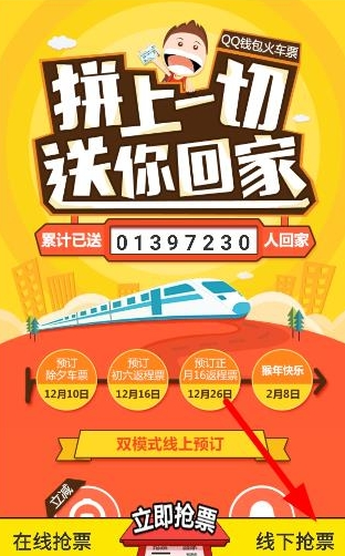手機QQ能線下?lián)屍眴?手機QQ錢包離線搶火車票圖文教程