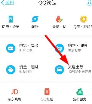 手機QQ能線下?lián)屍眴?手機QQ錢包離線搶火車票圖文教程