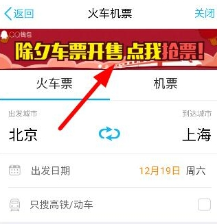 手機QQ能線下?lián)屍眴?手機QQ錢包離線搶火車票圖文教程