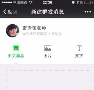微信公眾平臺(tái)怎么用手機(jī)群發(fā)消息