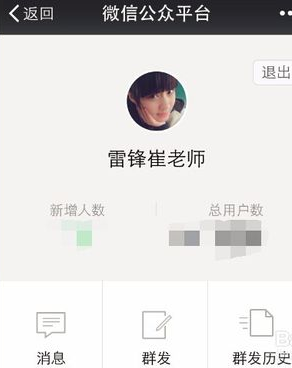 微信公眾平臺(tái)怎么用手機(jī)群發(fā)消息