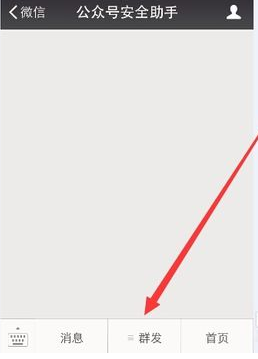 微信公眾平臺(tái)怎么用手機(jī)群發(fā)消息