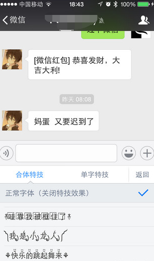 微信特技字體在哪 微信發(fā)布特技字體方法