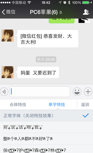 微信特技字體在哪 微信發(fā)布特技字體方法