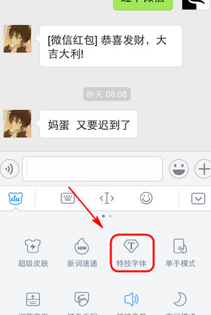 微信特技字體在哪 微信發(fā)布特技字體方法