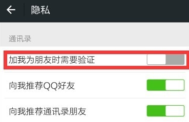 怎么取消微信加好友驗證 微信加我為朋友時需要驗證關(guān)閉方法