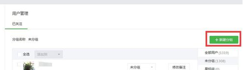 微信公眾平臺(tái)怎么管理分組 微信公眾平臺(tái)添加粉絲分組方法