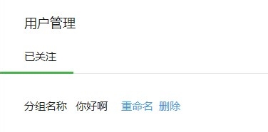 微信公眾平臺(tái)怎么管理分組 微信公眾平臺(tái)添加粉絲分組方法