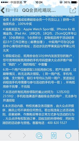 QQ會員吃喝玩樂大福利 領大眾點評30元抵用券