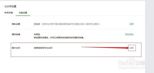 微信公眾平臺(tái)添加/去掉水印圖文教程