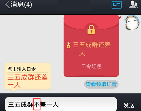 手機(jī)QQ口令紅包怎么玩 手機(jī)QQ趣味紅包玩法教程