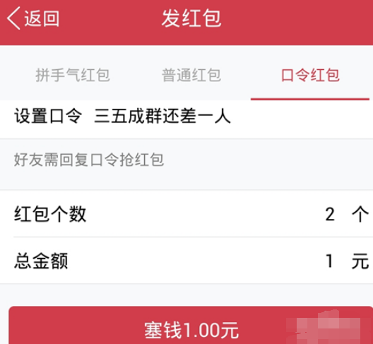 手機(jī)QQ口令紅包怎么玩 手機(jī)QQ趣味紅包玩法教程