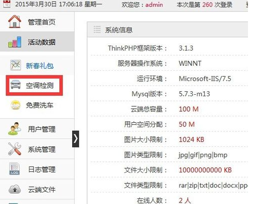 微信公眾平臺怎么查看自己的活動數據庫