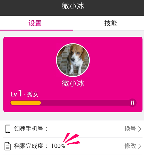 微信小冰怎么換名字 微軟微信小冰修改昵稱方法