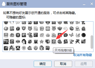 天書殘卷圖標怎么點亮 天書殘卷QQ圖標點亮地址
