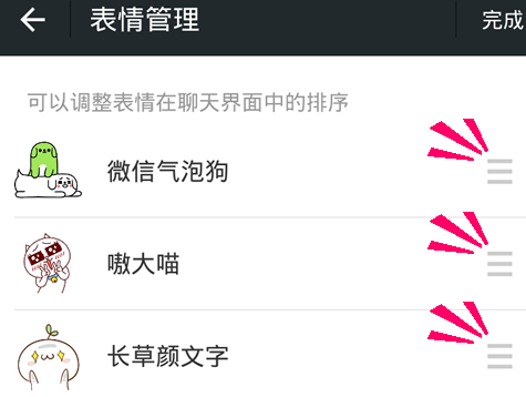 微信表情怎么排序 微信表情排序方法