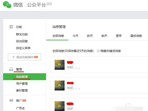 微信公眾平臺怎么回復(fù)消息 微信公眾平臺查看回復(fù)消息方法