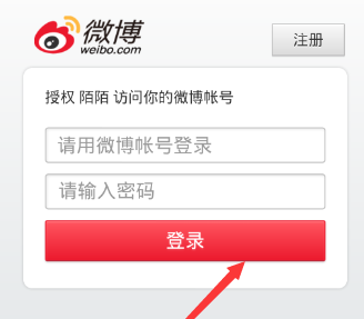 陌陌綁定新浪微博圖文教程 陌陌如何綁定新浪微博