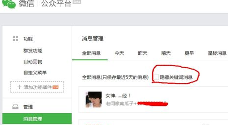 微信公眾平臺怎么回復(fù)消息 微信公眾平臺查看回復(fù)消息方法