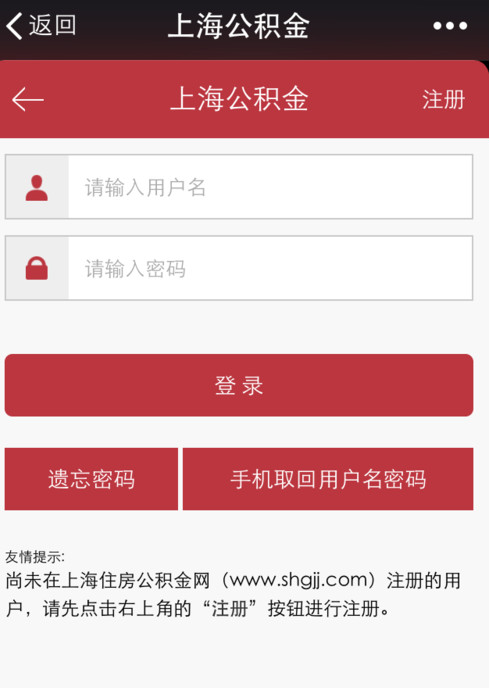 微信公積金查詢方法 微信怎么看公積金
