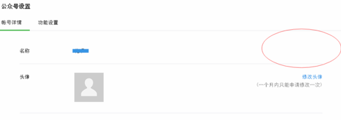 微信公眾號怎么改名字 最新微信公眾號修改昵稱方法