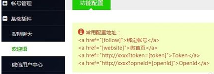 微信公眾平臺歡迎語在哪設置 微信公眾平臺關注后自動回復