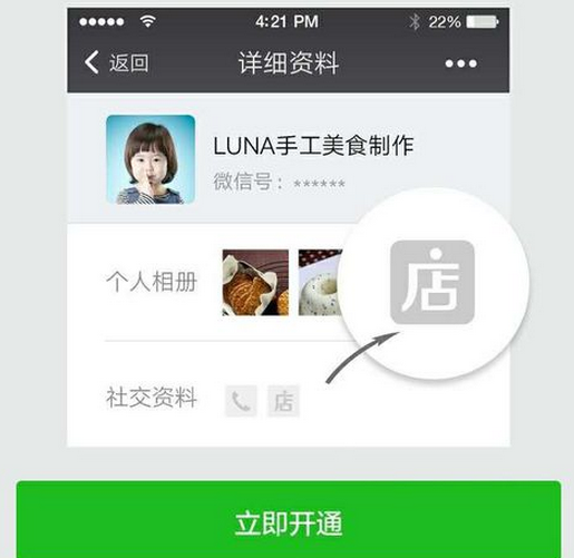 微信怎么點亮微店圖標 微信個人名片中點亮微店圖標方法
