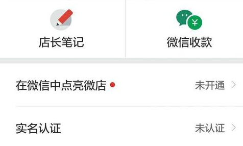 微信怎么點亮微店圖標 微信個人名片中點亮微店圖標方法