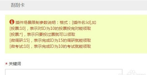微信公眾平臺刮刮卡如何設置 微信公眾平臺刮刮卡活動教程
