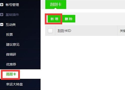 微信公眾平臺刮刮卡如何設置 微信公眾平臺刮刮卡活動教程