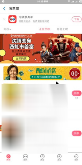 支付寶中參加淘票票開寶箱活動具體操作步驟