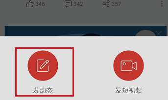 網易云音樂手機版發布動態具體操作過程