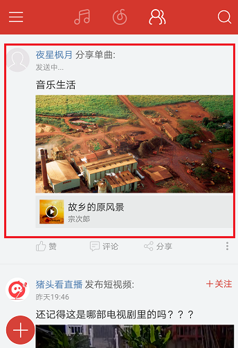 網易云音樂手機版發布動態具體操作過程