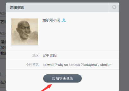 微信電腦版如何添加好友 微信電腦版添加好友圖文步驟