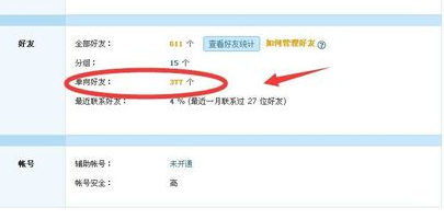 qq單向好友是什么意思 qq單向好友管理在哪