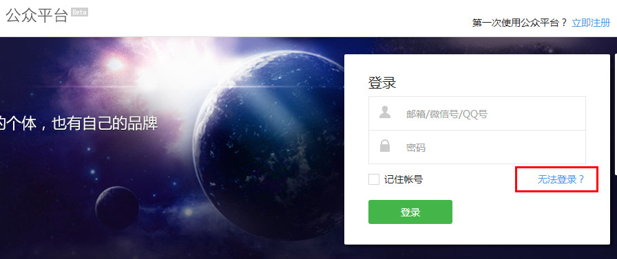 微信公眾號密碼忘了怎么辦 微信公眾號修改密碼教程