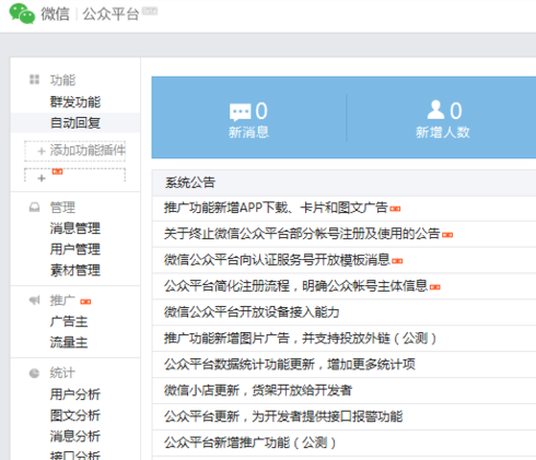 如何注銷微信公眾號 微信公眾號徹底注銷方法