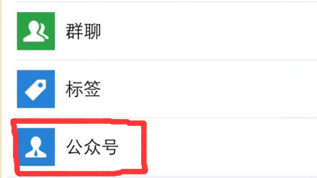 如何查找微信已添加的公眾號 刪除微信公眾號的方法