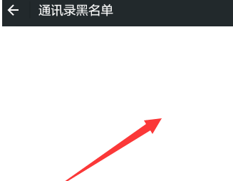 微信黑名單刪除后能恢復(fù)嗎 微信黑名單怎么恢復(fù)