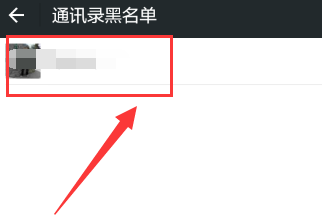 微信黑名單刪除后能恢復(fù)嗎 微信黑名單怎么恢復(fù)