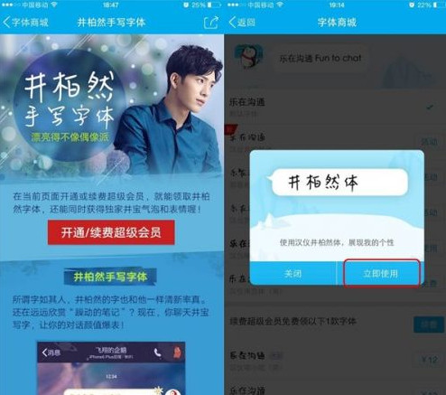 手機QQ如何設置井柏然字體 手機QQ井柏然手寫字體設置
