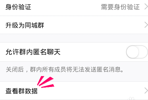 手機QQ群數(shù)據(jù)在哪 手機QQ群查看數(shù)據(jù)方法