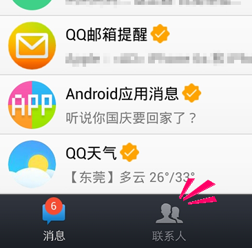 手機QQ群數(shù)據(jù)在哪 手機QQ群查看數(shù)據(jù)方法